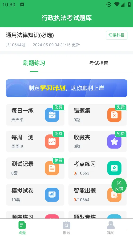 ����ִ���������(ִ������ѧϰ����)v5.0.8 ��Ѱ�