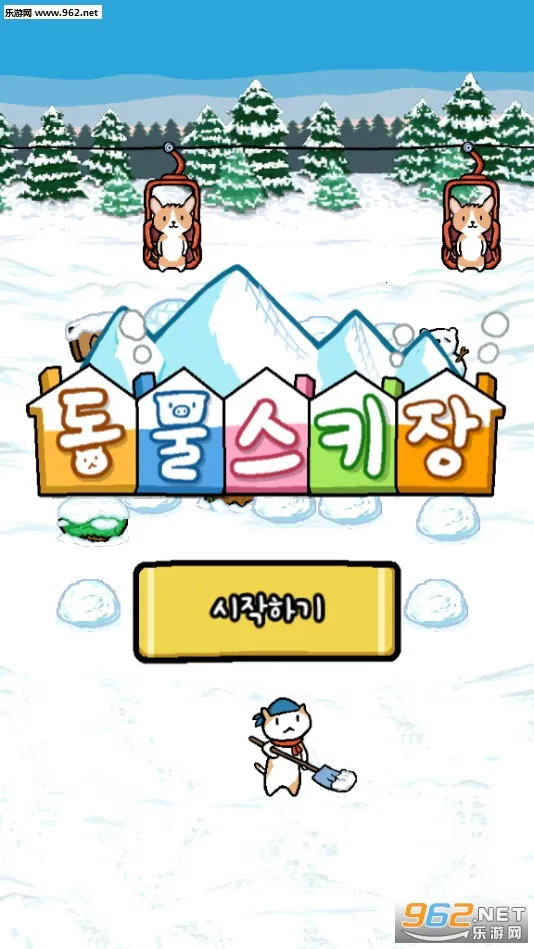 ���ﻬѩ��(���ﻬѩ��Ӫ��Ϸ)v1.0.12 �ֻ���