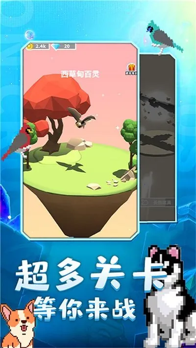 ��þ��鵺(����ѵ���Ϸ)v2.0.0 ��׿��