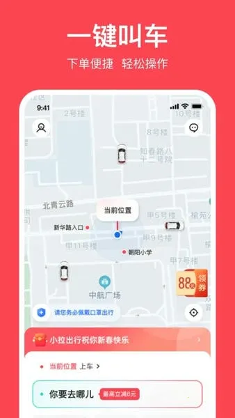 С������(�򳵷�������)v2.3.12 ��Ѱ�