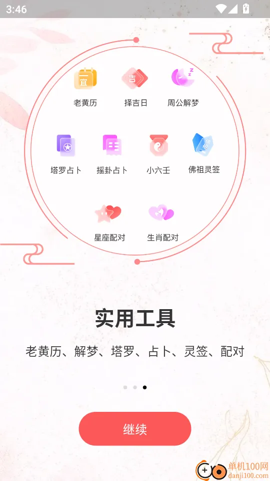 八字排盘助手(命理运势查询) 八字排盘助手(命理运势查询)