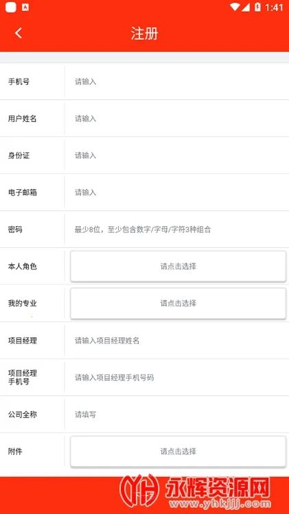 ���ʩ����λЭͬ(ʩ��Эͬƽ̨)v3.6.0 �ٷ�����