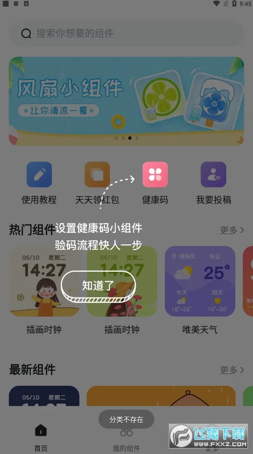 ʱ��С���(������������)v1.1.3 ��Ѱ�