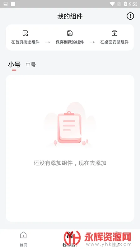 ʱ��С���(������������)v1.1.3 ��Ѱ�