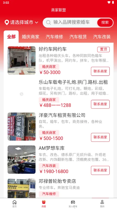 ͬ�ǻ鳵(�鳵����ƽ̨)v1.5.6 ��Ѱ�