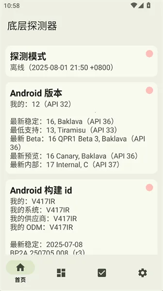 底层探测器(手机系统检测) 底层探测器(手机系统检测)