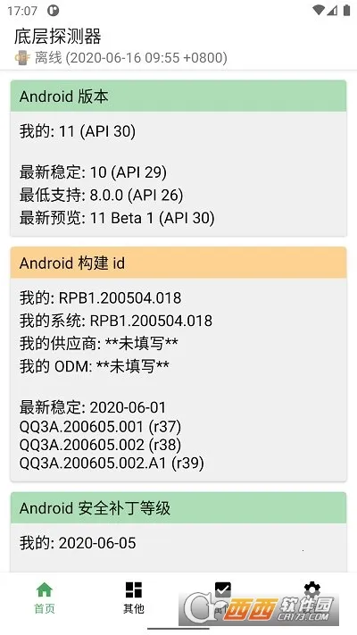 底层探测器(手机系统检测) 底层探测器(手机系统检测)