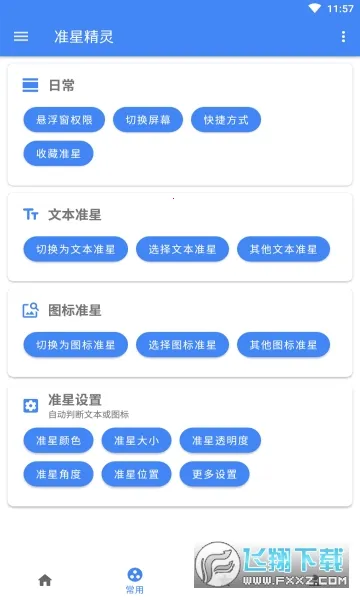 ׼�ľ���2025���°汾v4.3 �ٷ�����