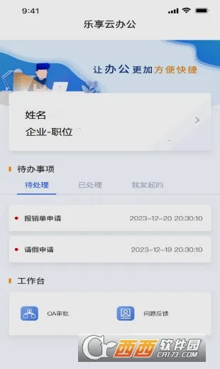 �����ư칫(�ƶ��칫����)v1.1.3 �ֻ���