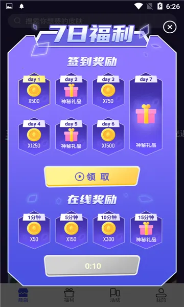 V10����(��ϷƤ����ȡ)v1.8.2 ��׿��