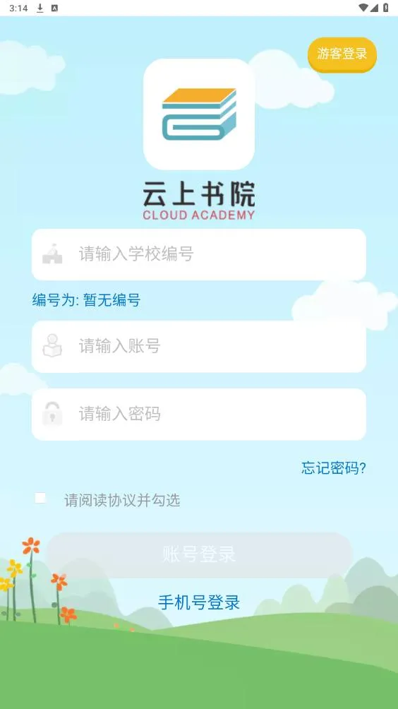 ������Ժ2025���ذ�װv3.7.13 �ٷ�����