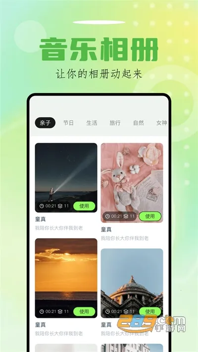 Sora�ӽ�(��Ƶ��������)v1.1 ��׿��