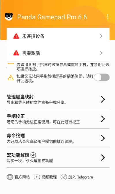 Panda Gamepad Pro(��Ϸ�ֱ���������)v6.6 ��Ѱ�