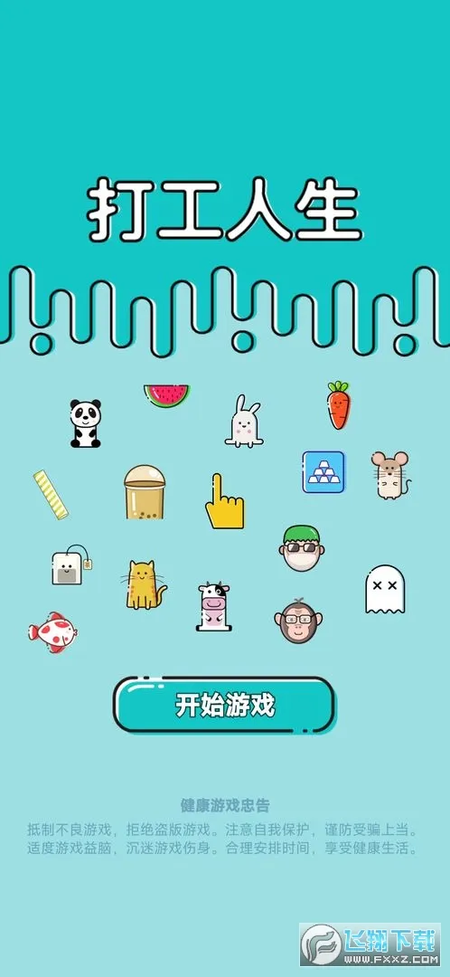 ������(ģ��������Ϸ)v2.2.0 �ֻ���