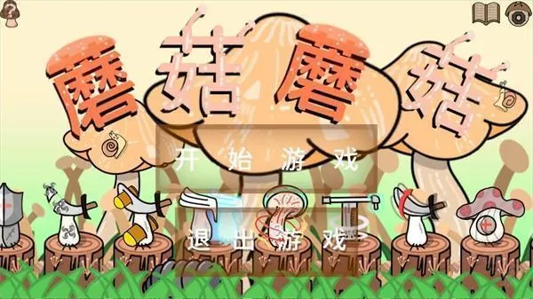 Ģ��Ģ��(�����ֲ��Ϸ)