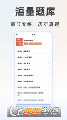 ����ҽ��(ҽѧ���Ը���)v1.0.0 �ֻ���