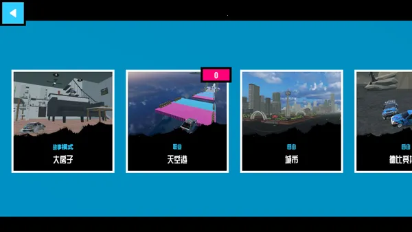 ��ײ(����ģ����Ϸ)v4.6 ��׿��