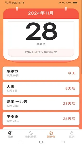 ʵʱ��ͨ����2025�ٷ����°汾v1.0.8.6 �ֻ���