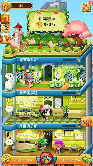 ���ָǴ�¥(ģ�⾭Ӫ��¥��Ϸ)v1.1.4 ��׿��