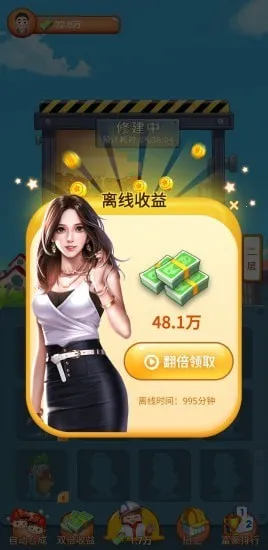 ���ָǴ�¥(ģ�⾭Ӫ��¥��Ϸ)v1.1.4 ��׿��