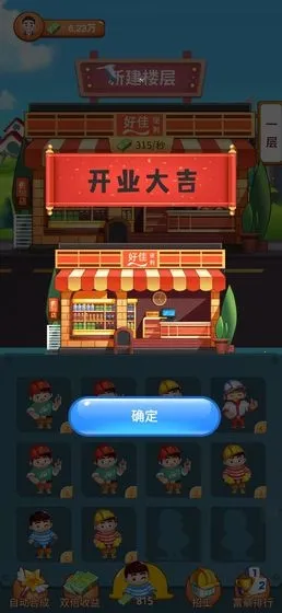 ���ָǴ�¥(ģ�⾭Ӫ��¥��Ϸ)