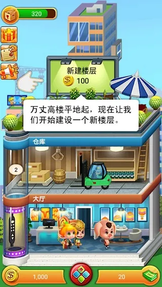 ���ָǴ�¥(ģ�⾭Ӫ��¥��Ϸ)