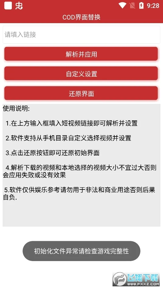 COD�����滻�����ֻ���v1.0 �ٷ�����