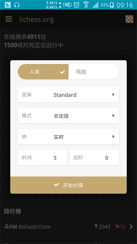 lichess2025�ٷ�����v8.0.0 ��׿��