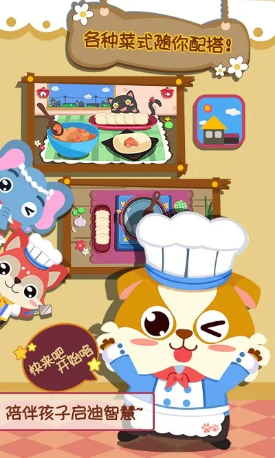 ��ͯС������ʳ(��ͯ�����Ϸ)v2.0.2 �ֻ���