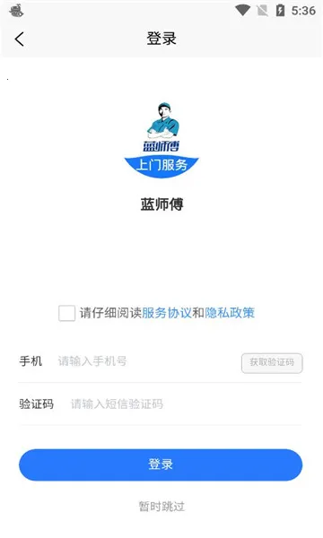 ��ʦ��(�������ƽ̨)v1.2.9 �ֻ���