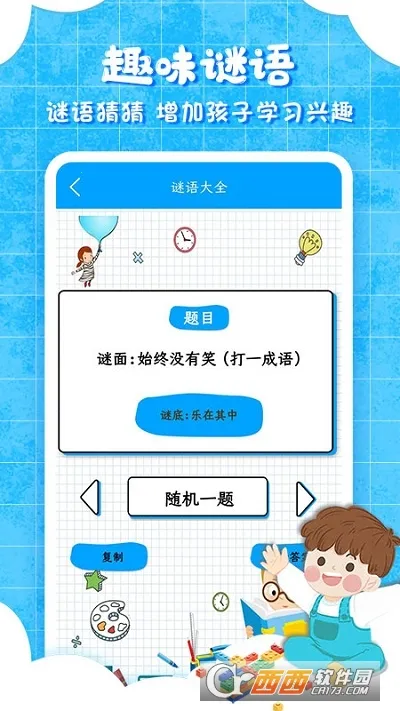 ���ӹ��ͯ����(��ѧ��������)v9.6.7 ��׿��