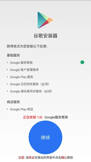 google installer(�ȸ����װ��)v1.2.0 �ٷ�����