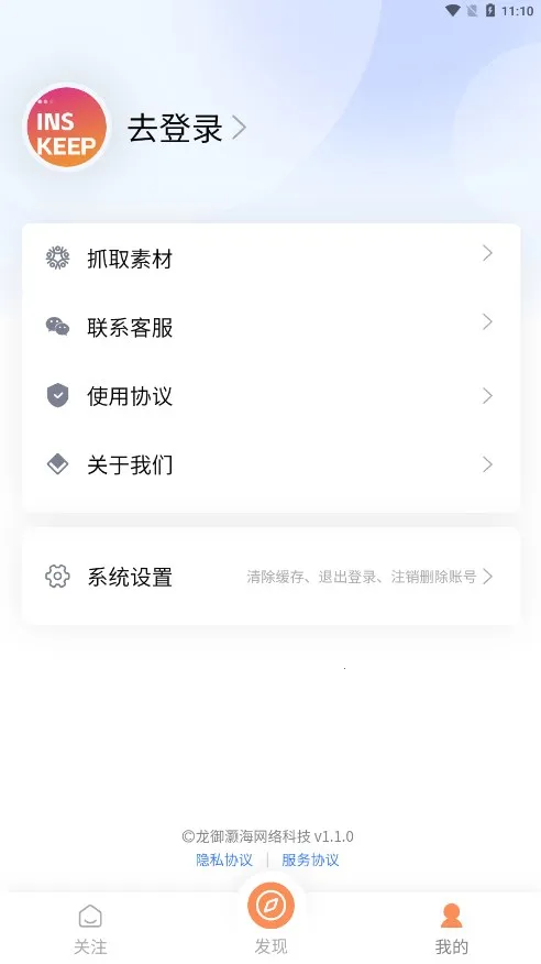 inskeep(�罻ƽ̨)v2.0.5 �ֻ���