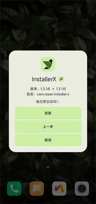 InstallerX(Ӧ�ð�װ����)v1.7 �ٷ�����