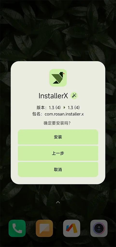 InstallerX(Ӧ�ð�װ����)