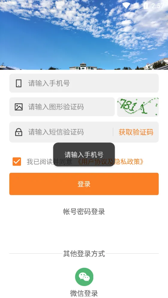 �ǻ�Ϋ��(У԰����ƽ̨)v1.0.0 �ֻ���