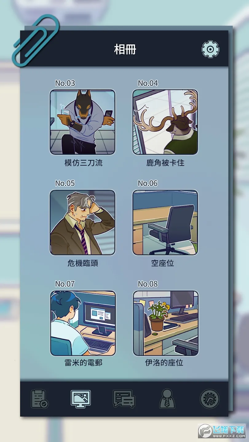 ���﹫˾(ְ��������Ϸ)v1.3.9 �ٷ�����