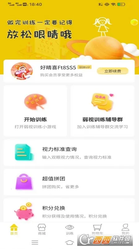 ������������(����ѵ������)v1.4.6 ��׿��