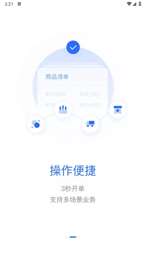 ��è��(��óERP����)v1.4.2 �ֻ���