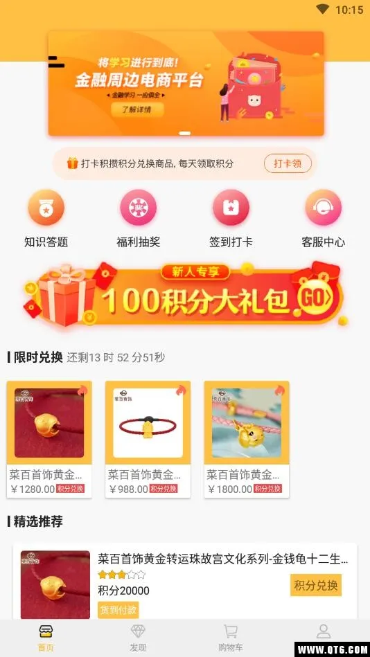 ��Ʒ�����̳�(���Թ���ƽ̨)v1.0.0 ��׿��