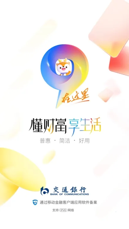 ��ͨ����(�ֻ�����app)