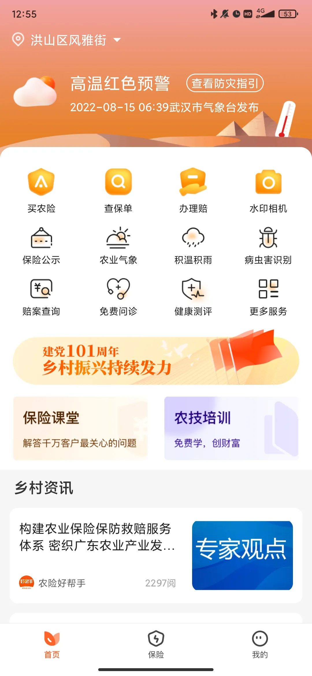 ƽ����ũ��(ũҵ�ۺϷ���)v2.40.0 �ٷ�����