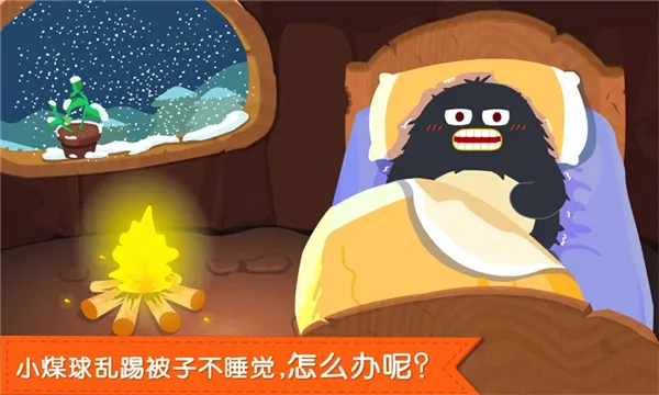 ������˯��(����˯ǰС��Ϸ)