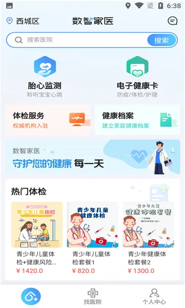 ���Ǽ�ҽ(��ͥҽ�Ʒ���)v1.50.0 �ֻ���