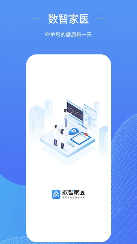 ���Ǽ�ҽ(��ͥҽ�Ʒ���)v1.50.0 �ֻ���