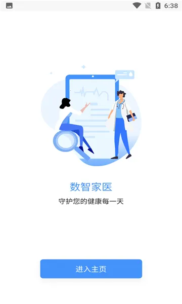 ���Ǽ�ҽ(��ͥҽ�Ʒ���)v1.50.0 �ֻ���