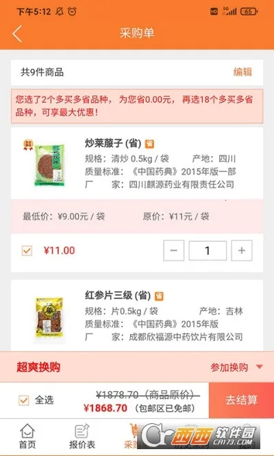 ������ҩ(��ҩ�ɹ�ƽ̨)v3.5.6 ��׿��