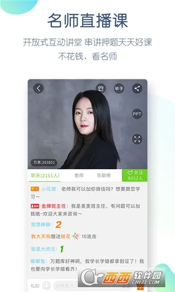 ����ʦ�����2026���ذ�װv5.1.0.2 ��׿��