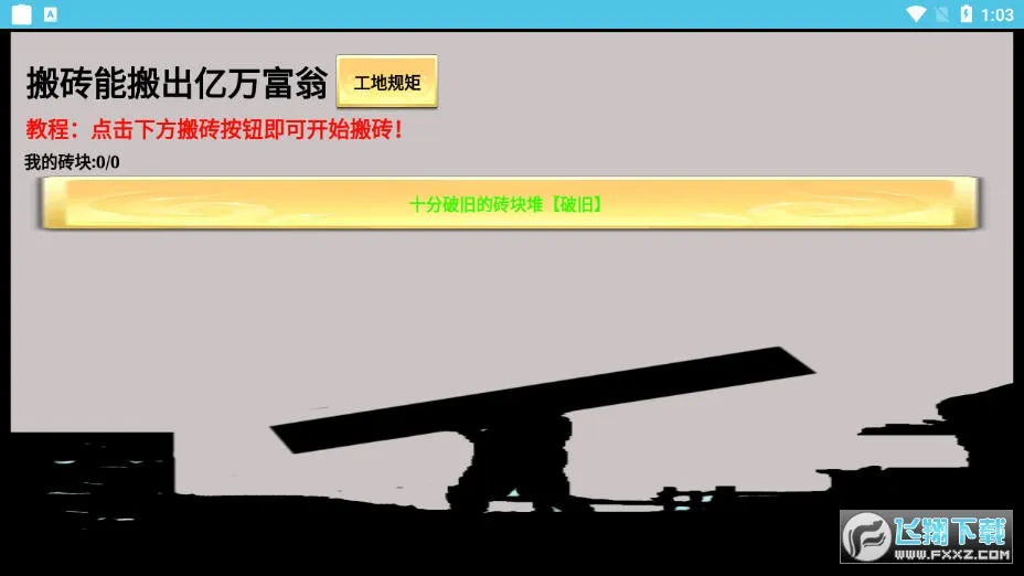 һ������ש��׿���ֻ���v3.17.7 �ֻ���