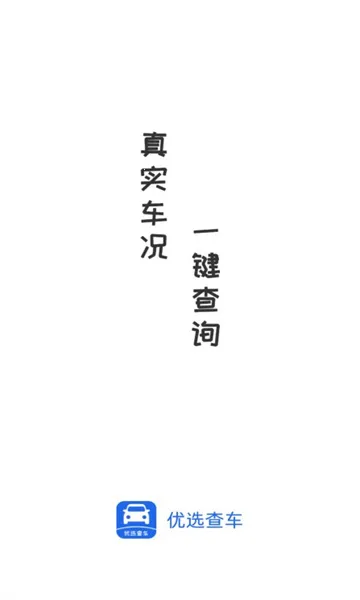 ��ѡ�鳵(����������ѯ)v1.2.014 �ٷ�����